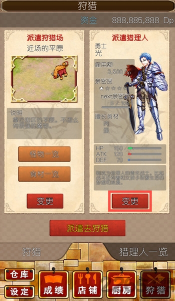怪物厨师中文版