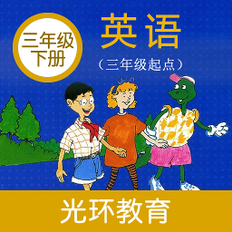 冀教版英语三年级下册电子版(改名冀教版三下)