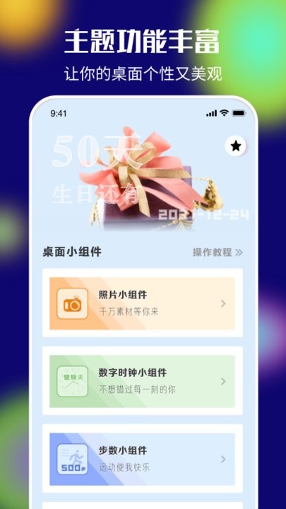 多多小组件app