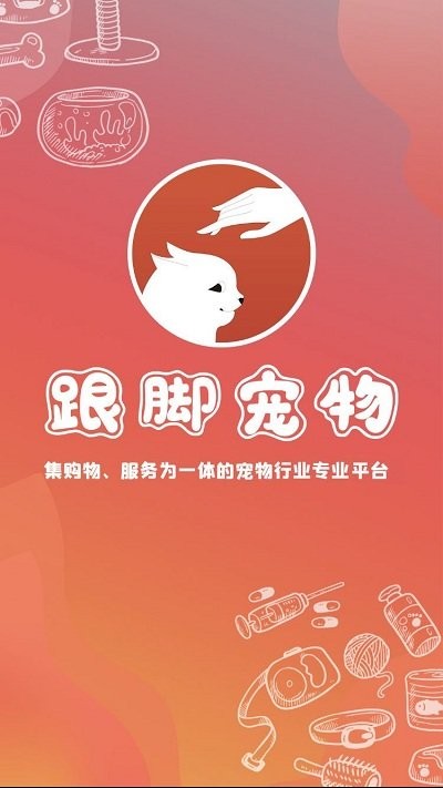 跟脚网app