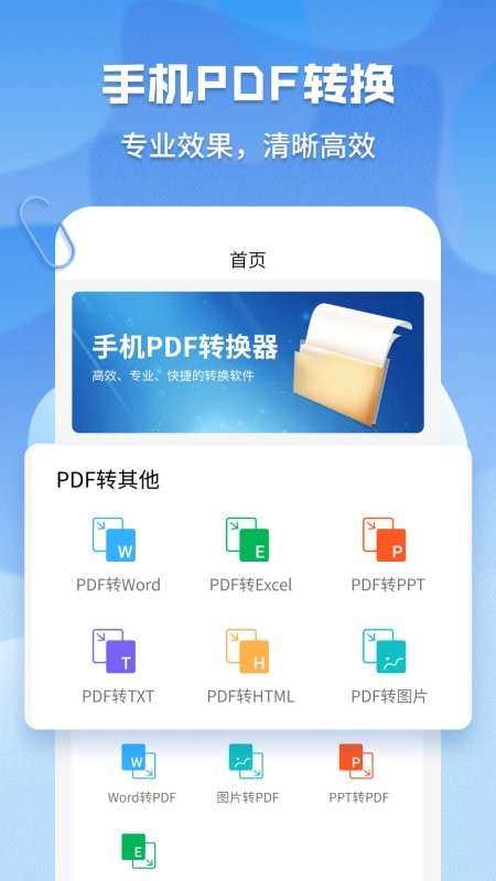 pdf格式管家app(改名超级pdf转换器)