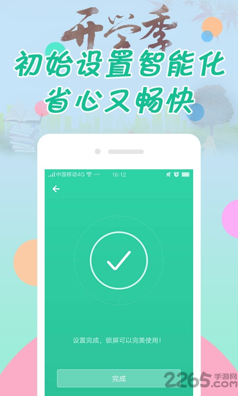 纹字锁屏手机客户端