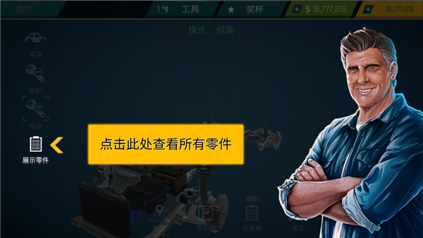 汽车修理工模拟器中文版怎么玩