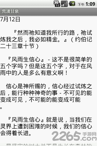 荒漠甘泉有声版 荒漠甘泉电子书下载