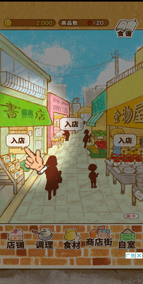 洋果子店游戏攻略 洋果子店新手攻略
