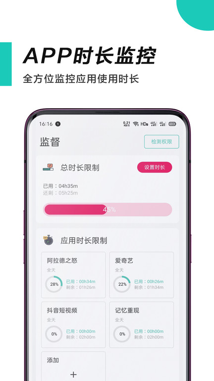 时间管理师软件(改名惜时)
