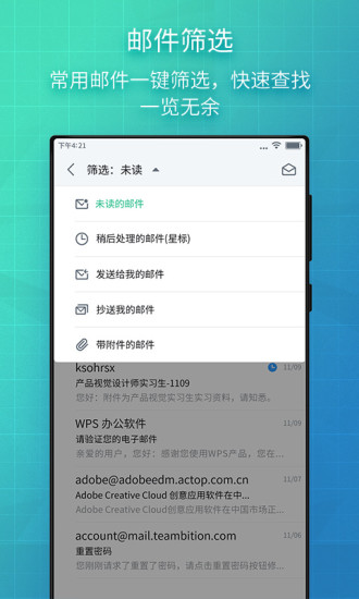 wps邮箱手机版