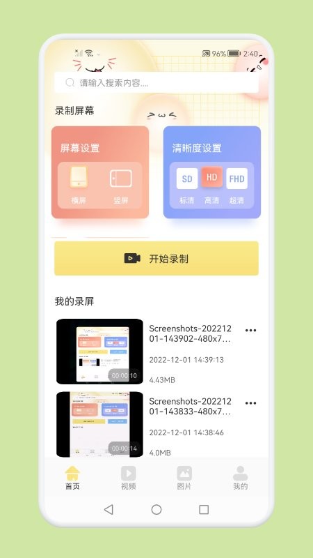 手机录屏助手手机版下载