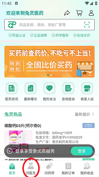兔灵医药怎么进行在线问诊 兔灵医药怎么进行在线问诊说明