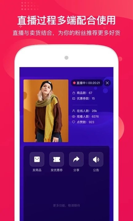 咪淘导播手机版