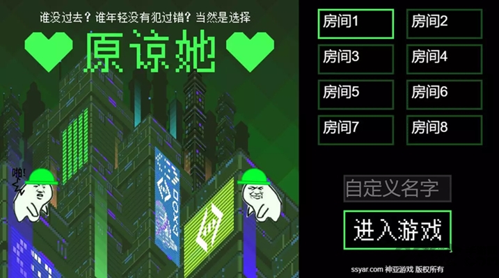 原谅帽大作战h5游戏