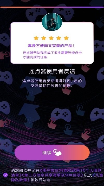 连点器点击助手app(改名自动连点器)