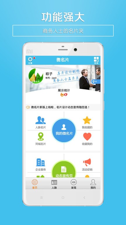 微名片app官方版