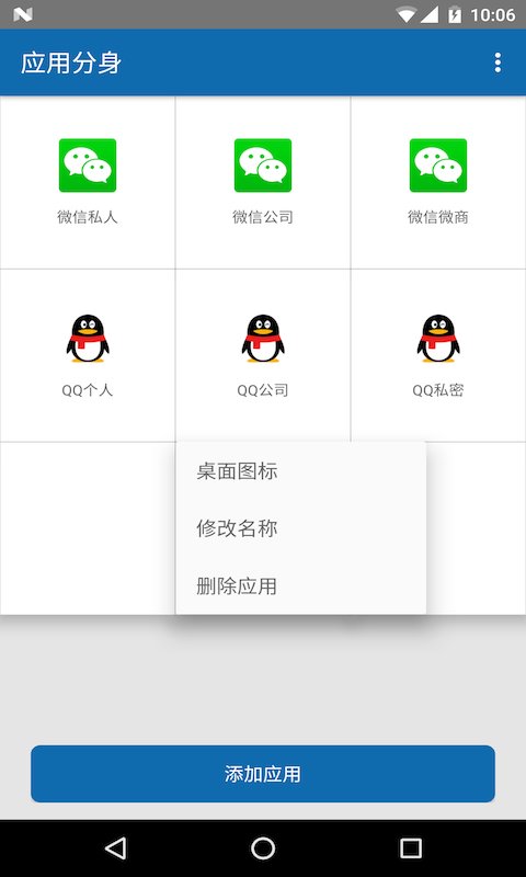分身双开app