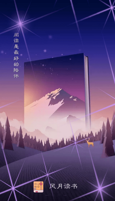 风月读书app 风月读书官方下载