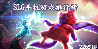 手机slg游戏