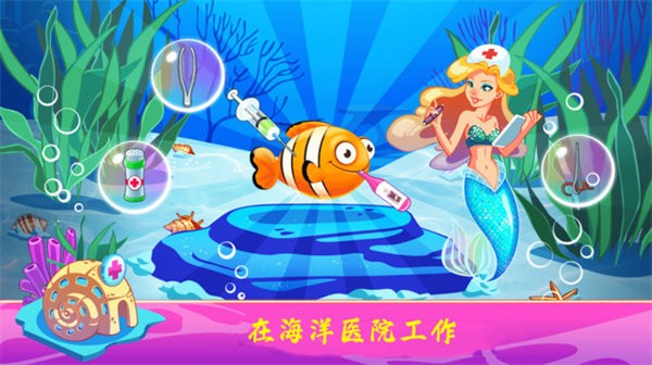 公主迷你海底世界官方版