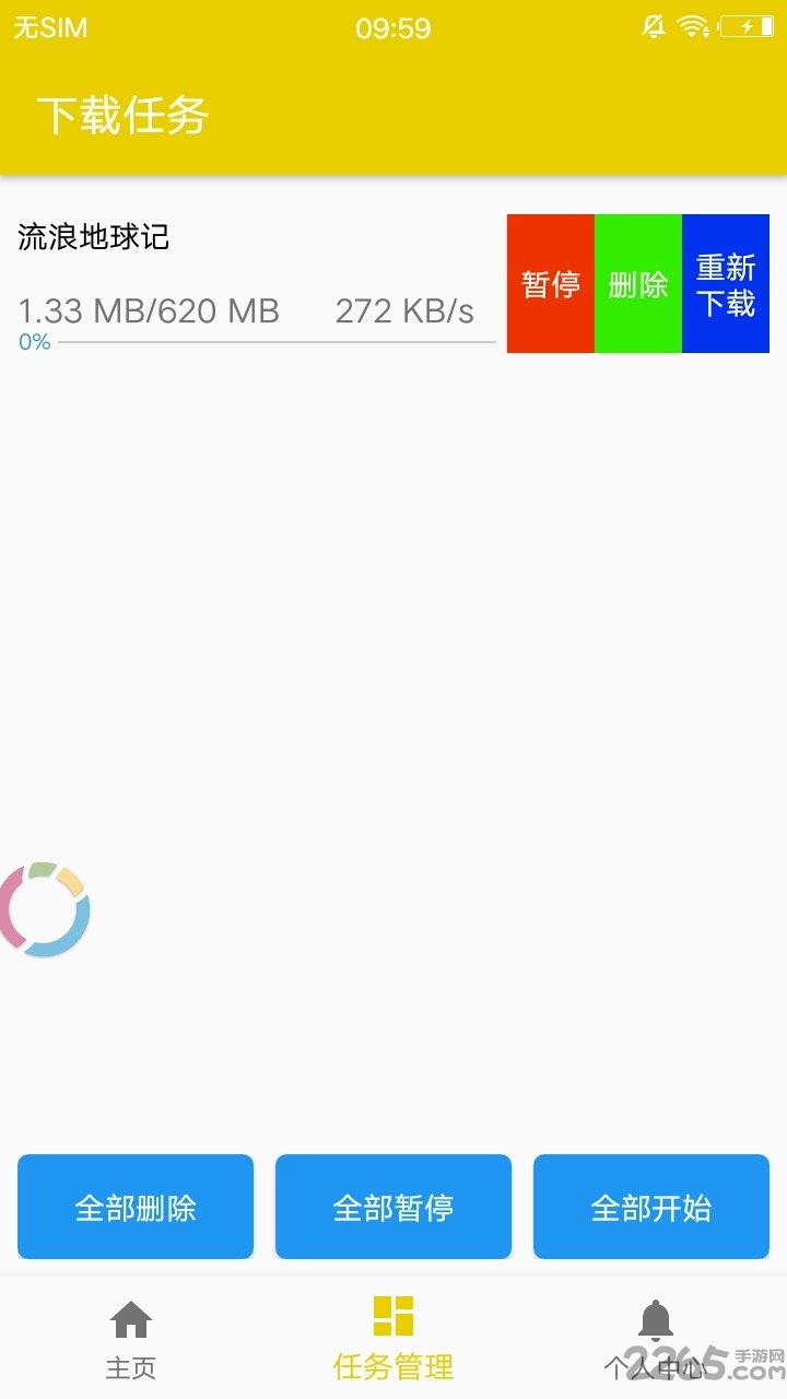 极速下载app