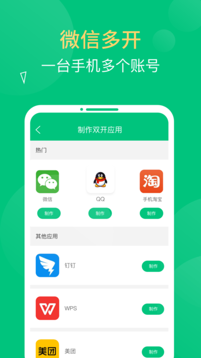 多开精灵app