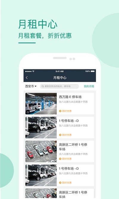 长安停车客户端