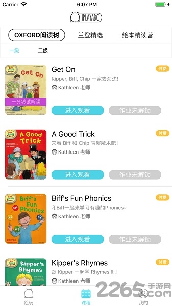 绘玩大课堂客户端