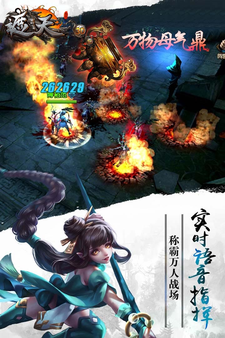 遮天3d手游版