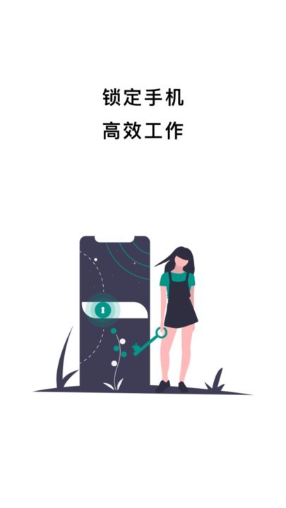 锁定手机app