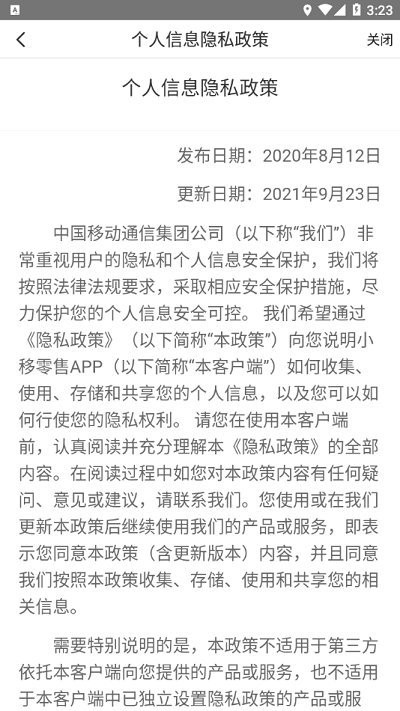 小移零售官方版