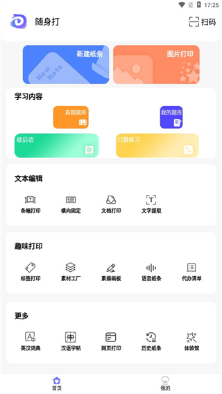 随身打使用教程