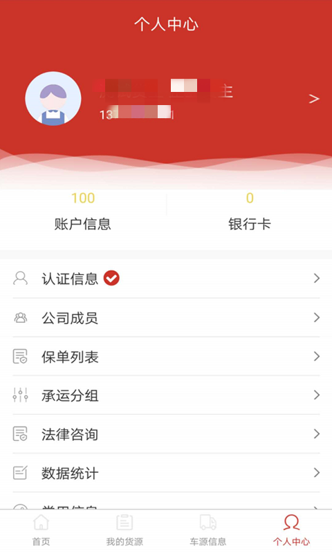 超好运货主软件