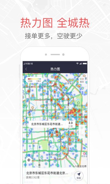 易到用车车主端(改名易到车主端)