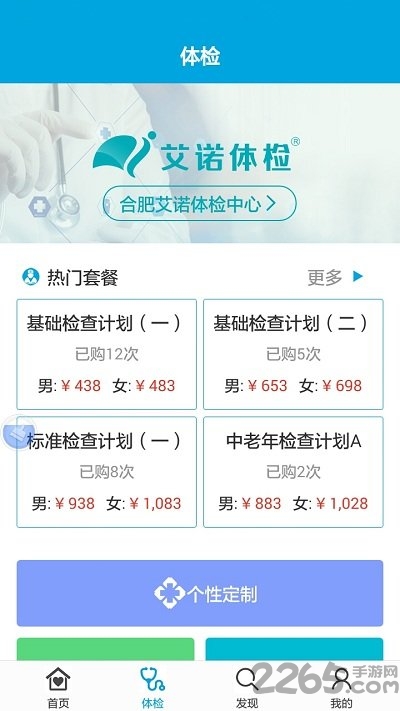 艾诺体检手机客户端 艾诺体检app下载