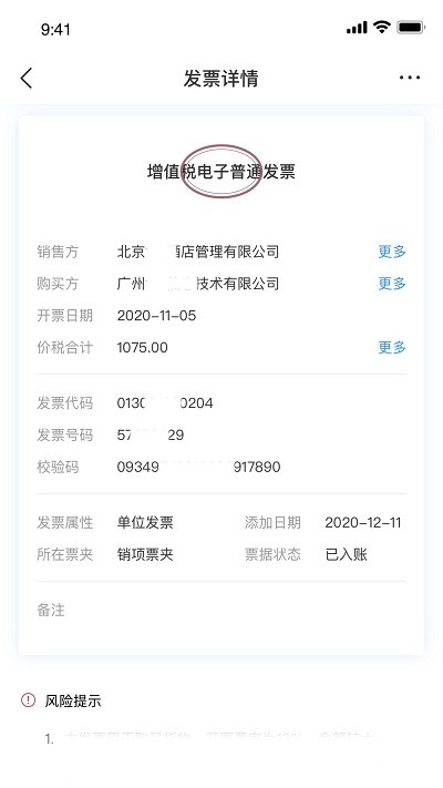 易控税官方版