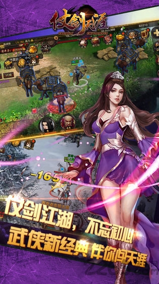 仗剑天涯ol最新版