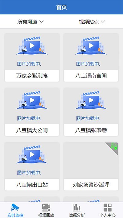 松滋智慧水利客户端官方版