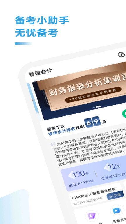 管理会计考试题库软件