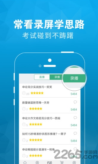 极致公考官网下载
