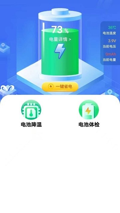 全能省电软件