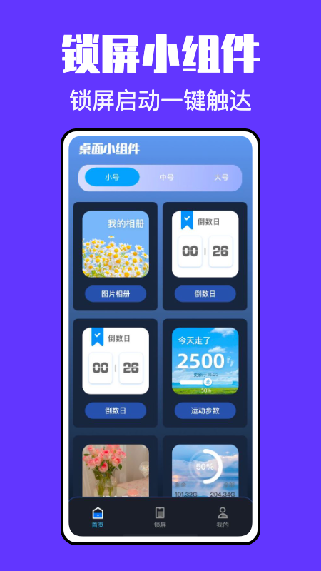 锁屏启动小组件图标