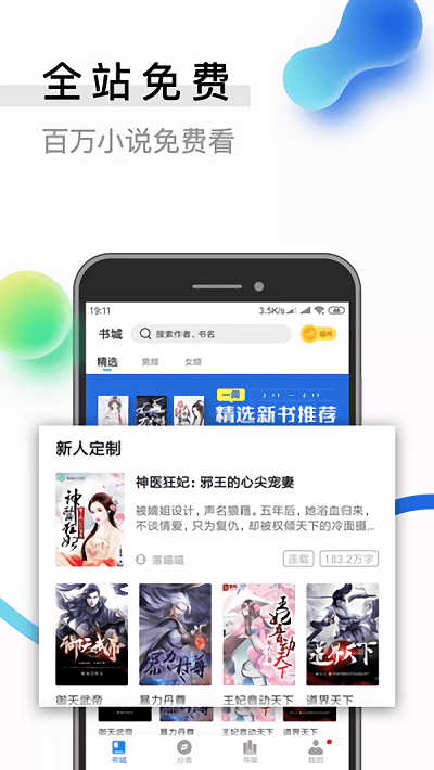 闪读小说免费书城