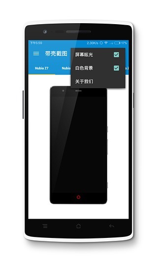 带壳截图手机版