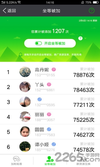 微商客源神器软件