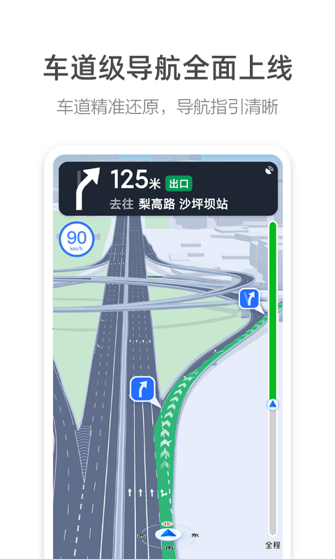 高德车镜版4.1版本