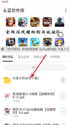 幺蓝软件库app辅助说明 幺蓝软件库直装版辅助说明