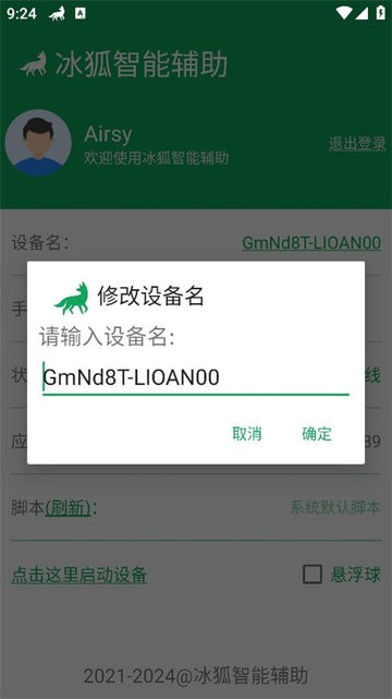 冰狐智能辅助官方版