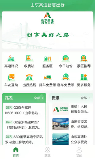 高速e行app下载