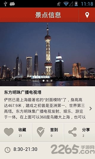 多趣上海app