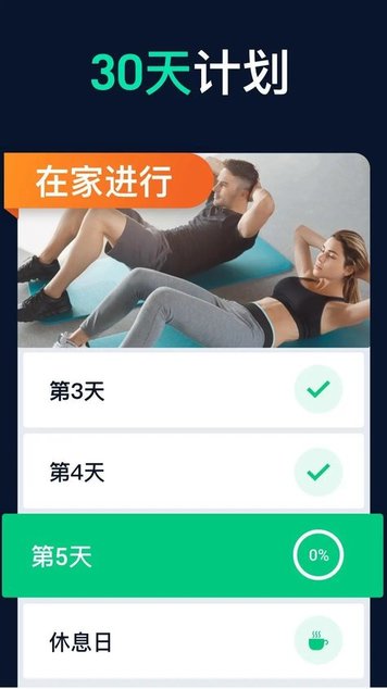 30天健身挑战软件 30天健身挑战最新版下载