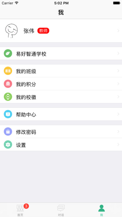 班校通app 班校通