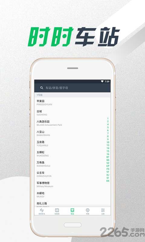 地铁乘客软件